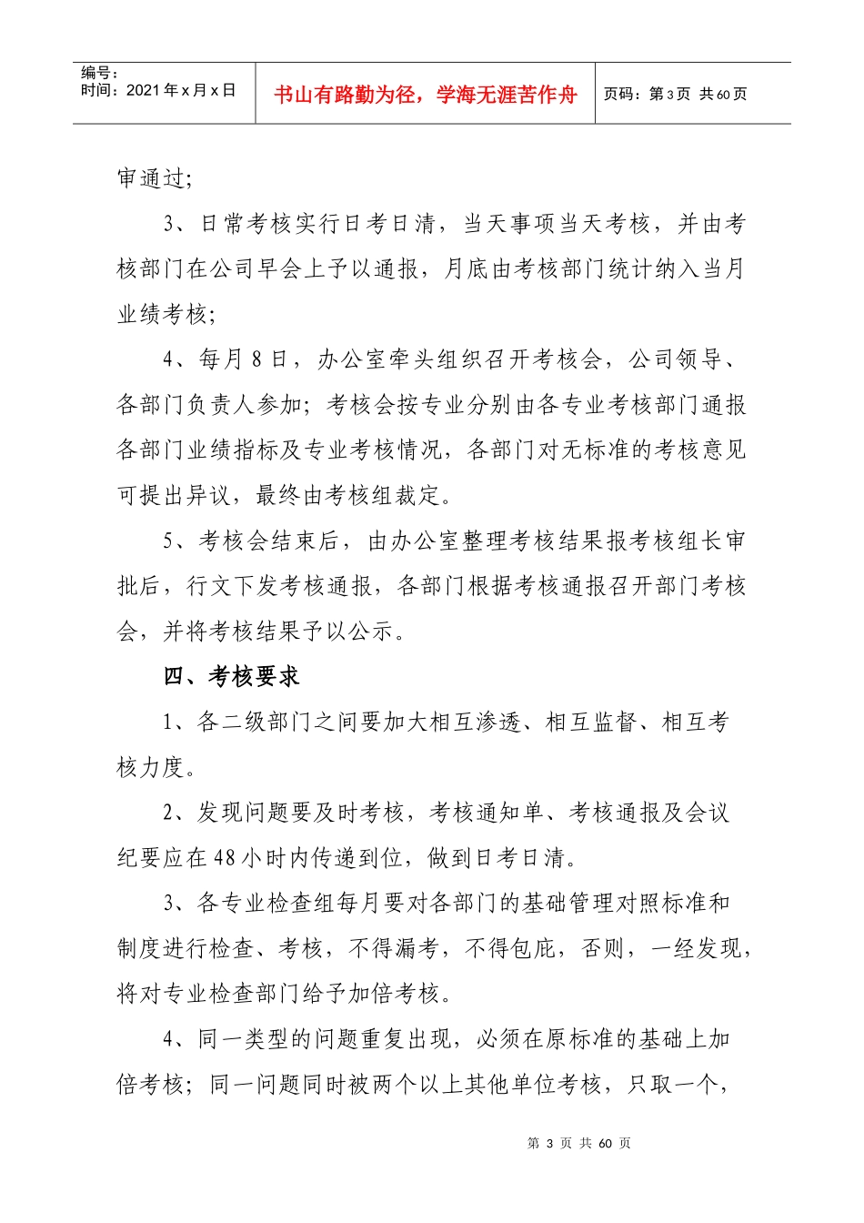 贵州港安公司生产期考核标准(会签稿)jsp(3)_第3页