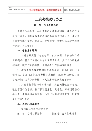 贵州港安公司生产期考核标准(会签稿)jsp(3)