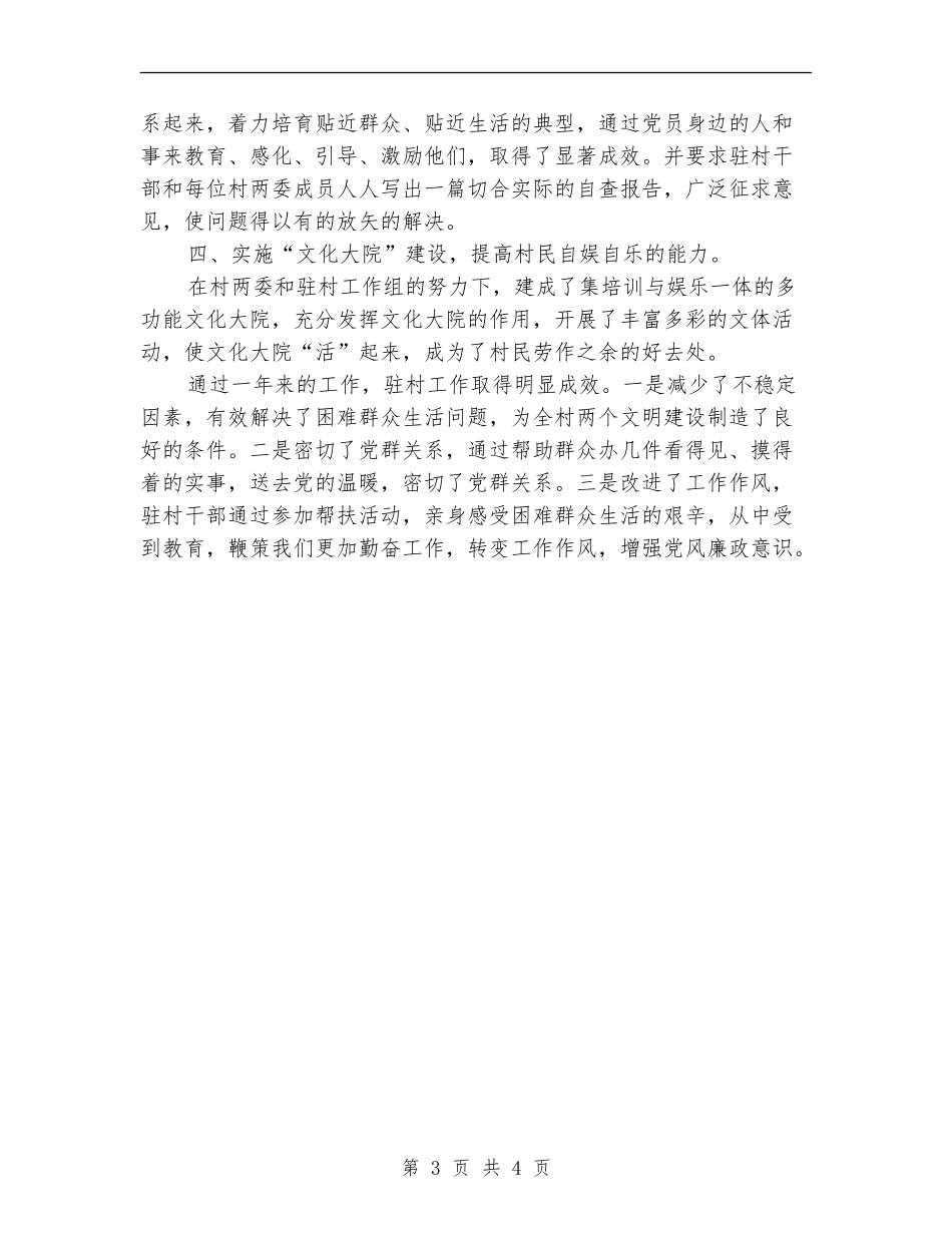 驻村工作组年度工作总结_第3页