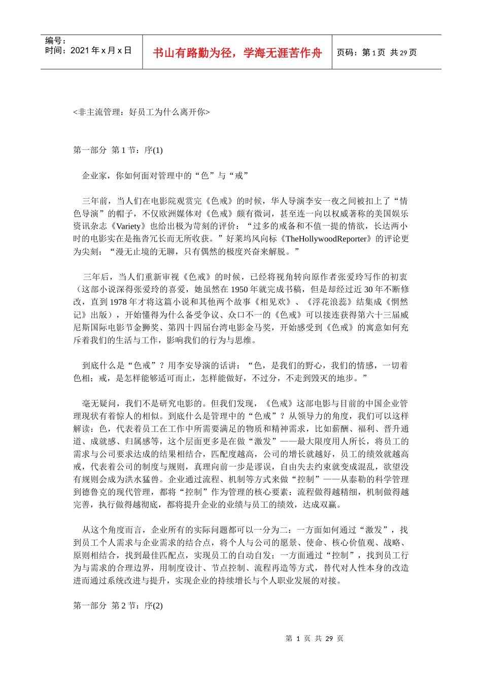 非主流管理：好员工为什么离开你_第1页