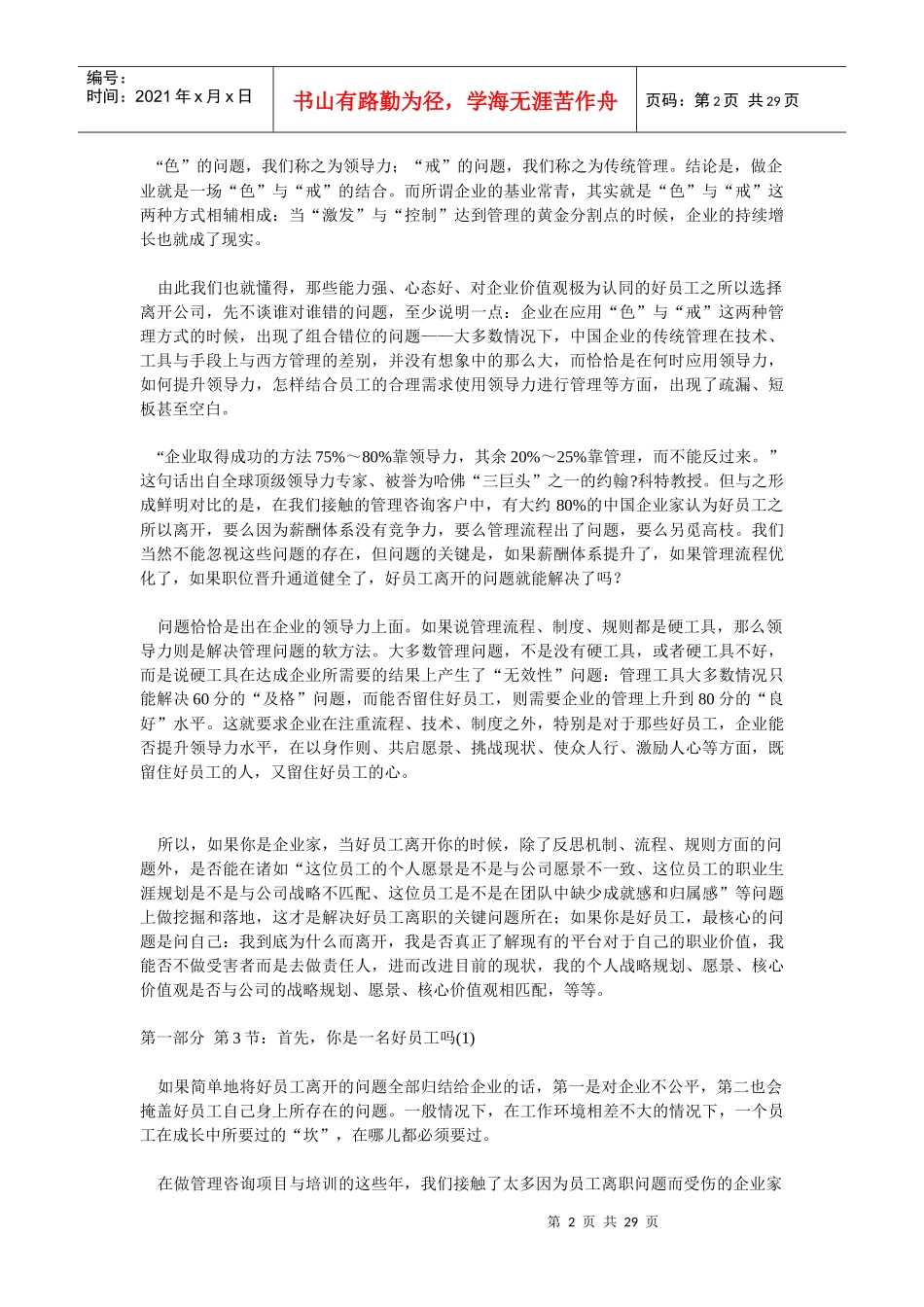 非主流管理：好员工为什么离开你_第2页