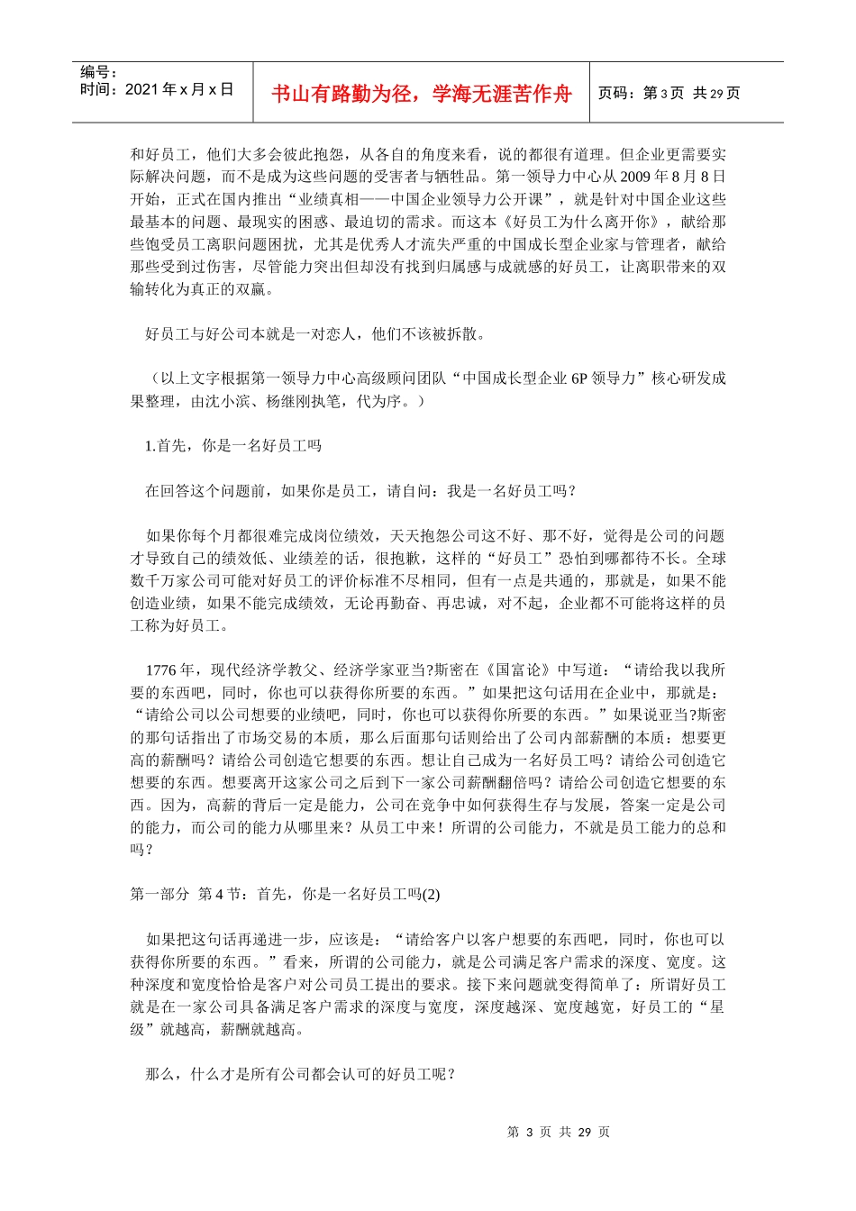 非主流管理：好员工为什么离开你_第3页