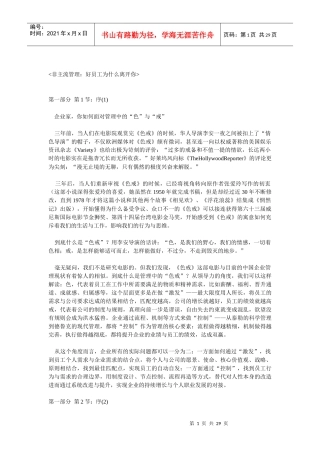 非主流管理：好员工为什么离开你