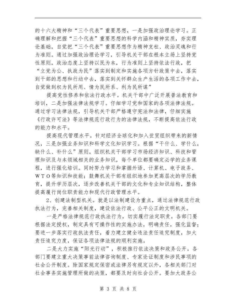 文明机关建立创新政务环境计划_第3页