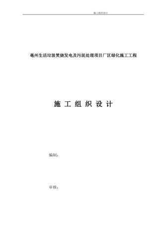 绿化施工方案培训资料(doc 42页)
