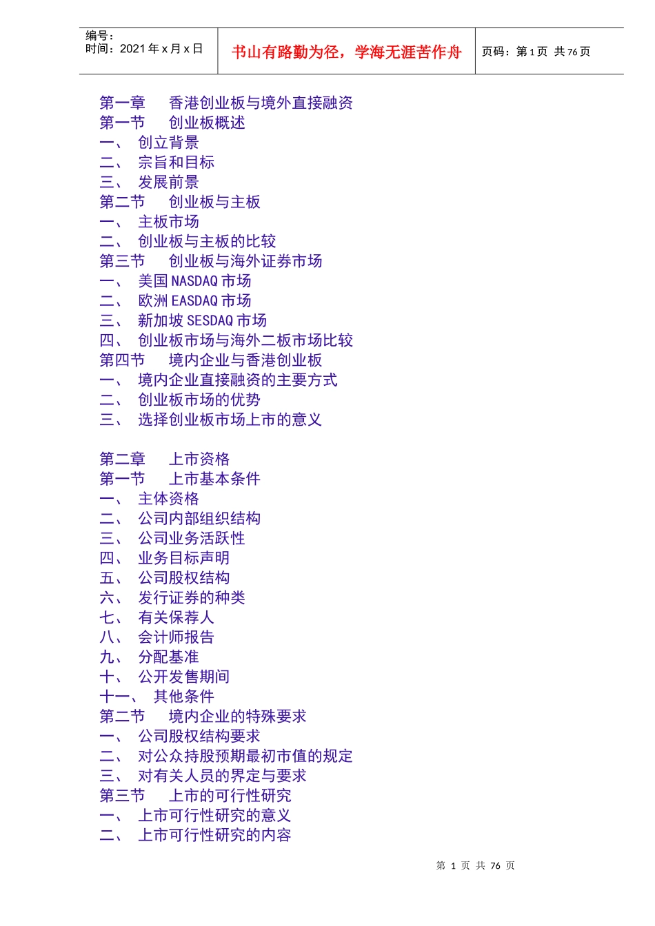 香港创业板上市指南（上）doc81_第1页