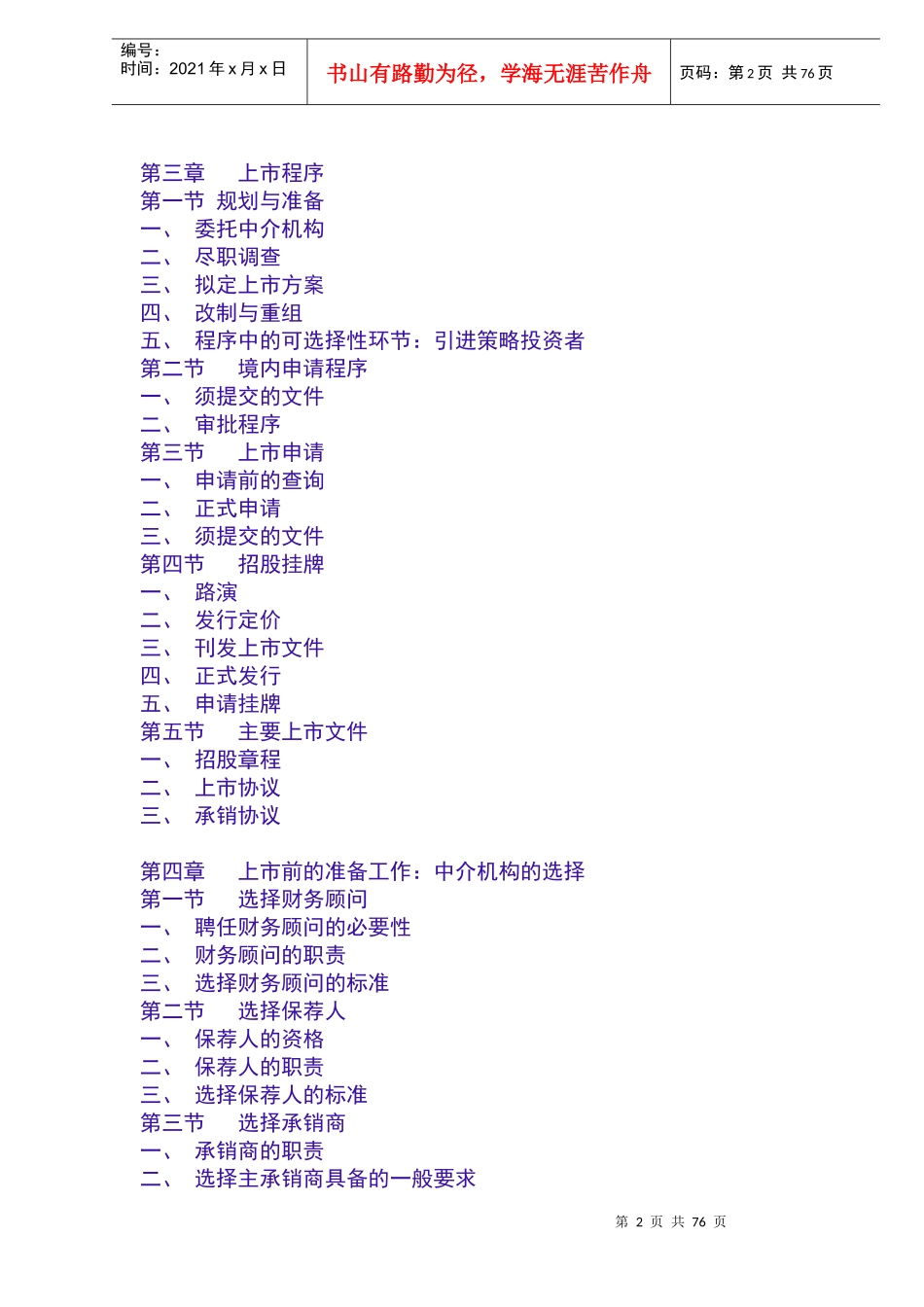 香港创业板上市指南（上）doc81_第2页