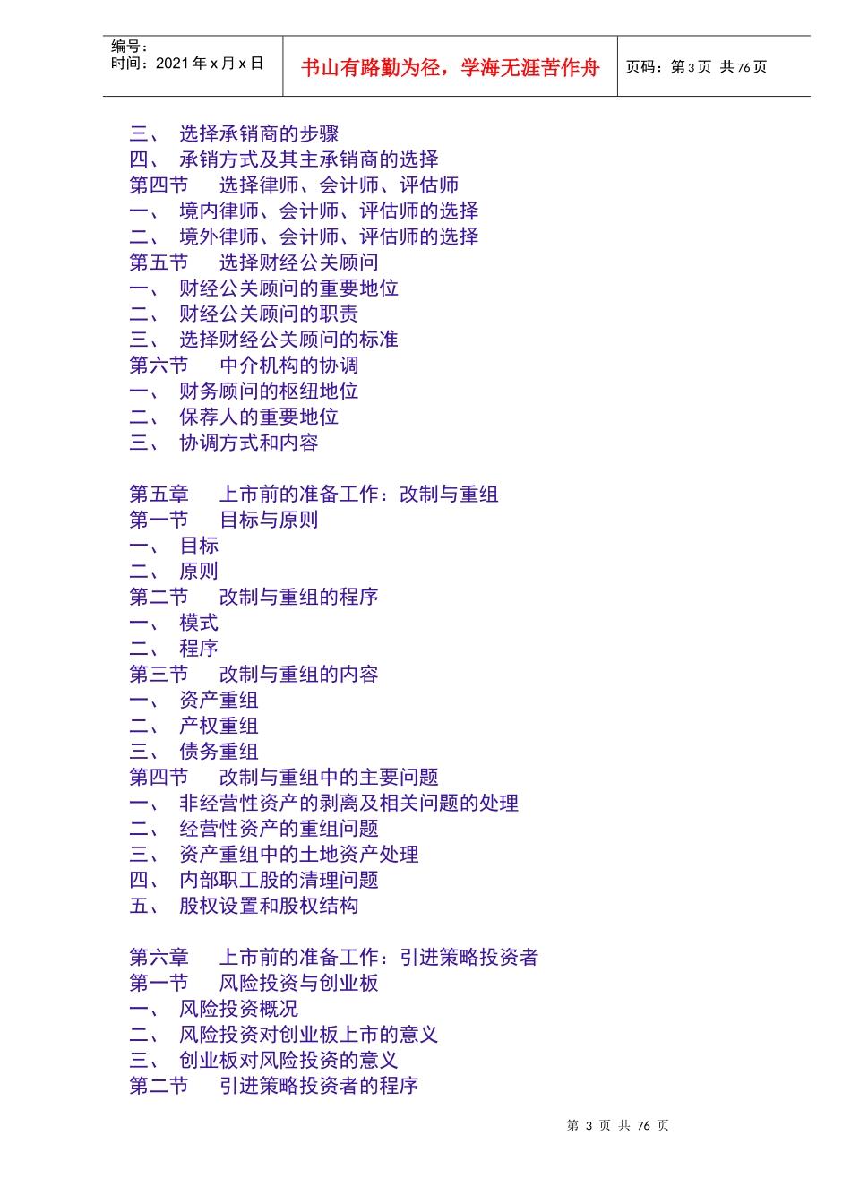 香港创业板上市指南（上）doc81_第3页