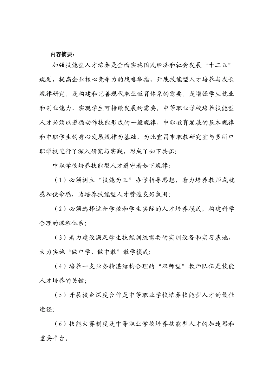 技能型人才培养与成长规律研究报告_第2页