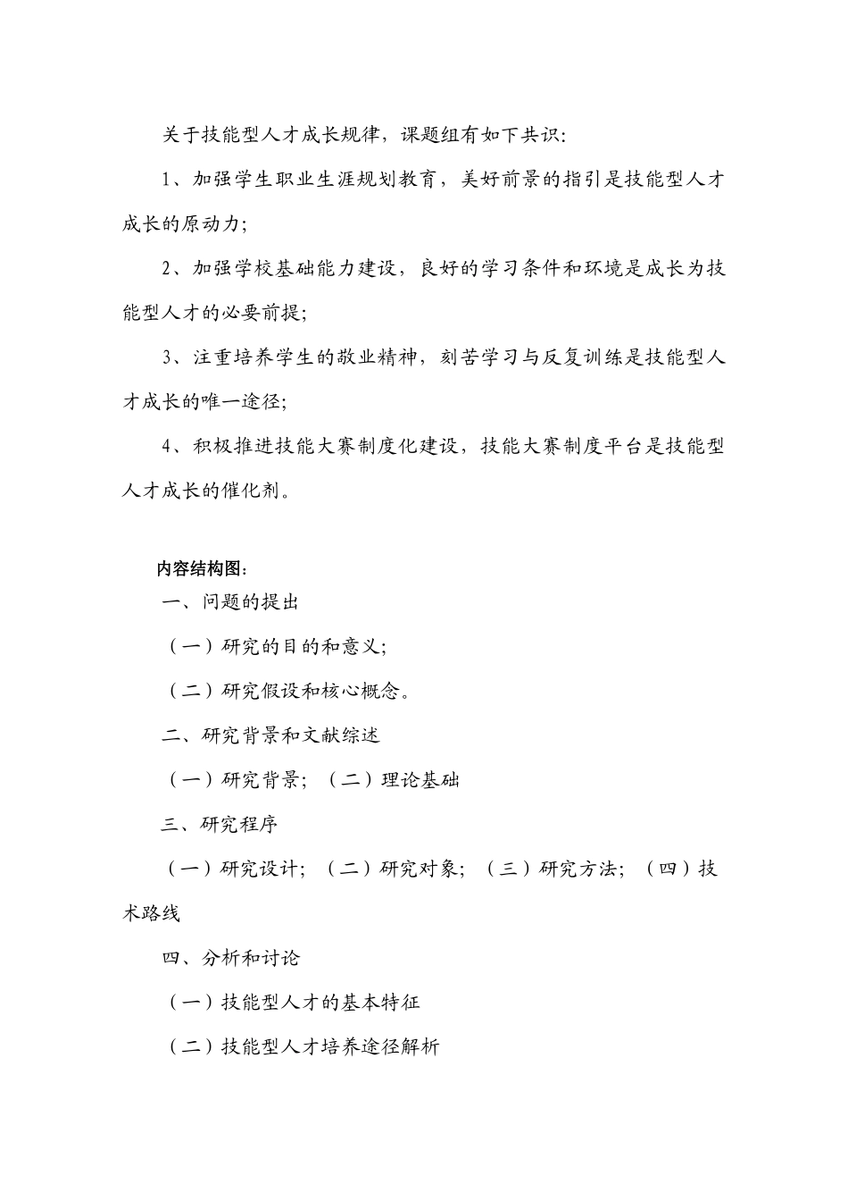 技能型人才培养与成长规律研究报告_第3页