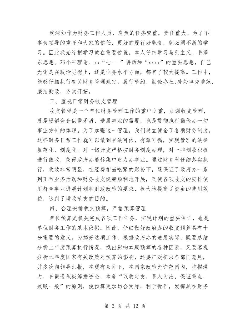 2024年2月财务工作总结与2024年2月财务工作总结范文汇编_第2页