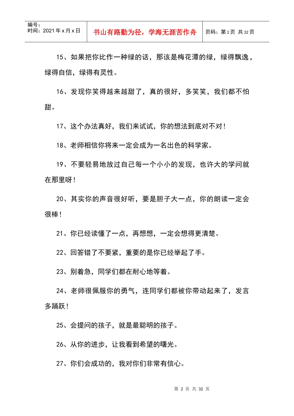 课堂激励语句100句_第2页