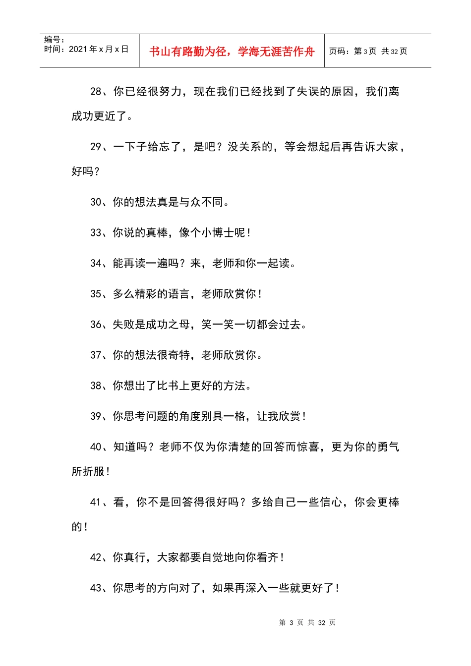 课堂激励语句100句_第3页