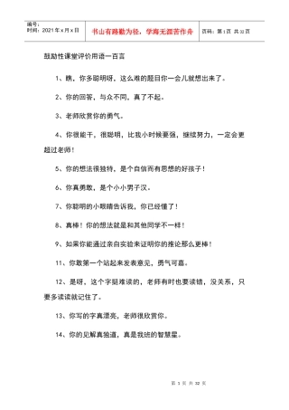 课堂激励语句100句