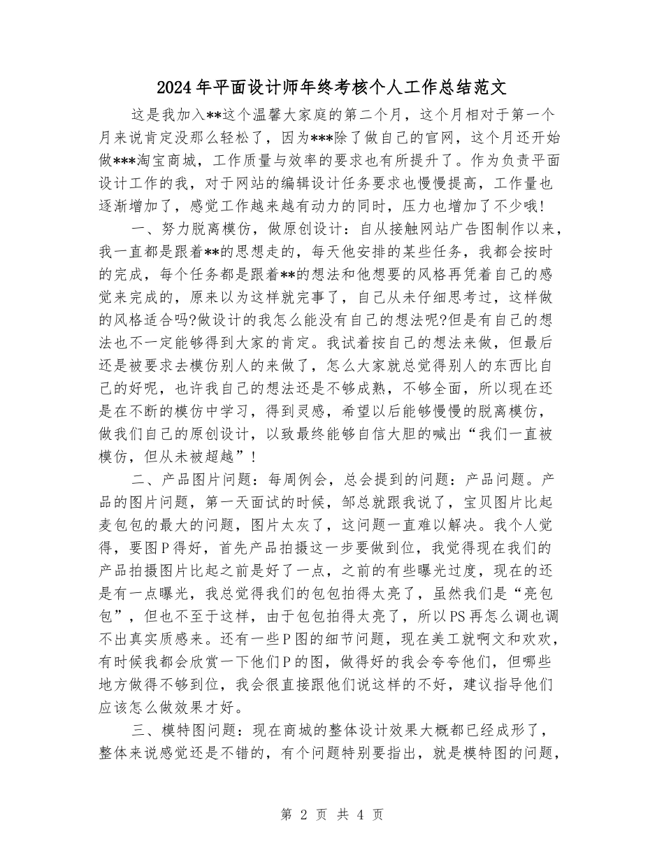 2024年平面设计师年终考核个人工作总结范文_第2页