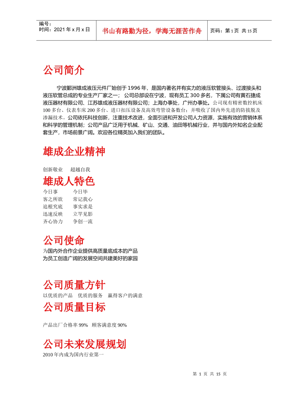 液压元件厂员工手册_第1页