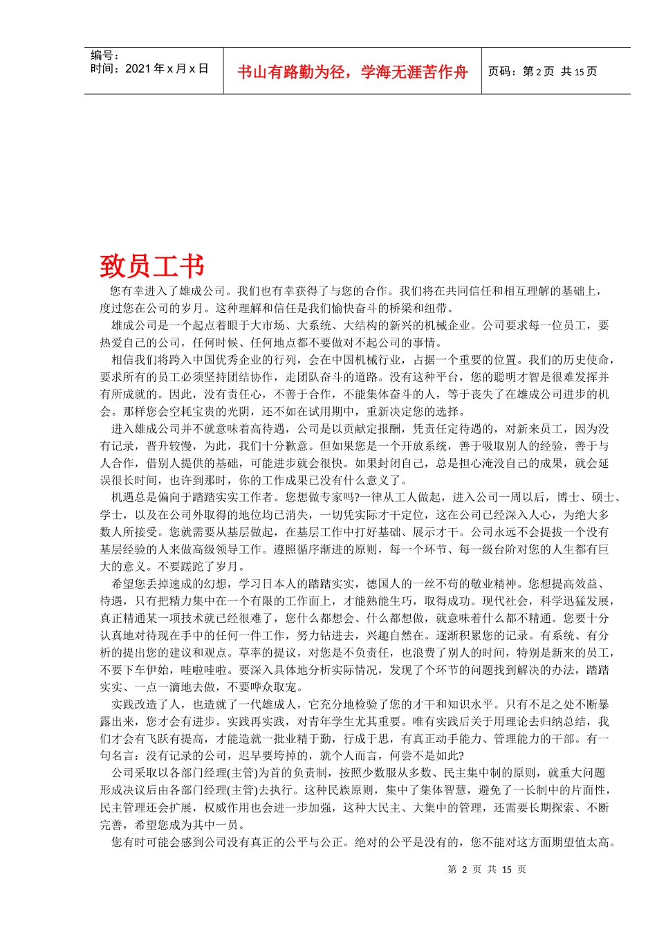 液压元件厂员工手册_第2页