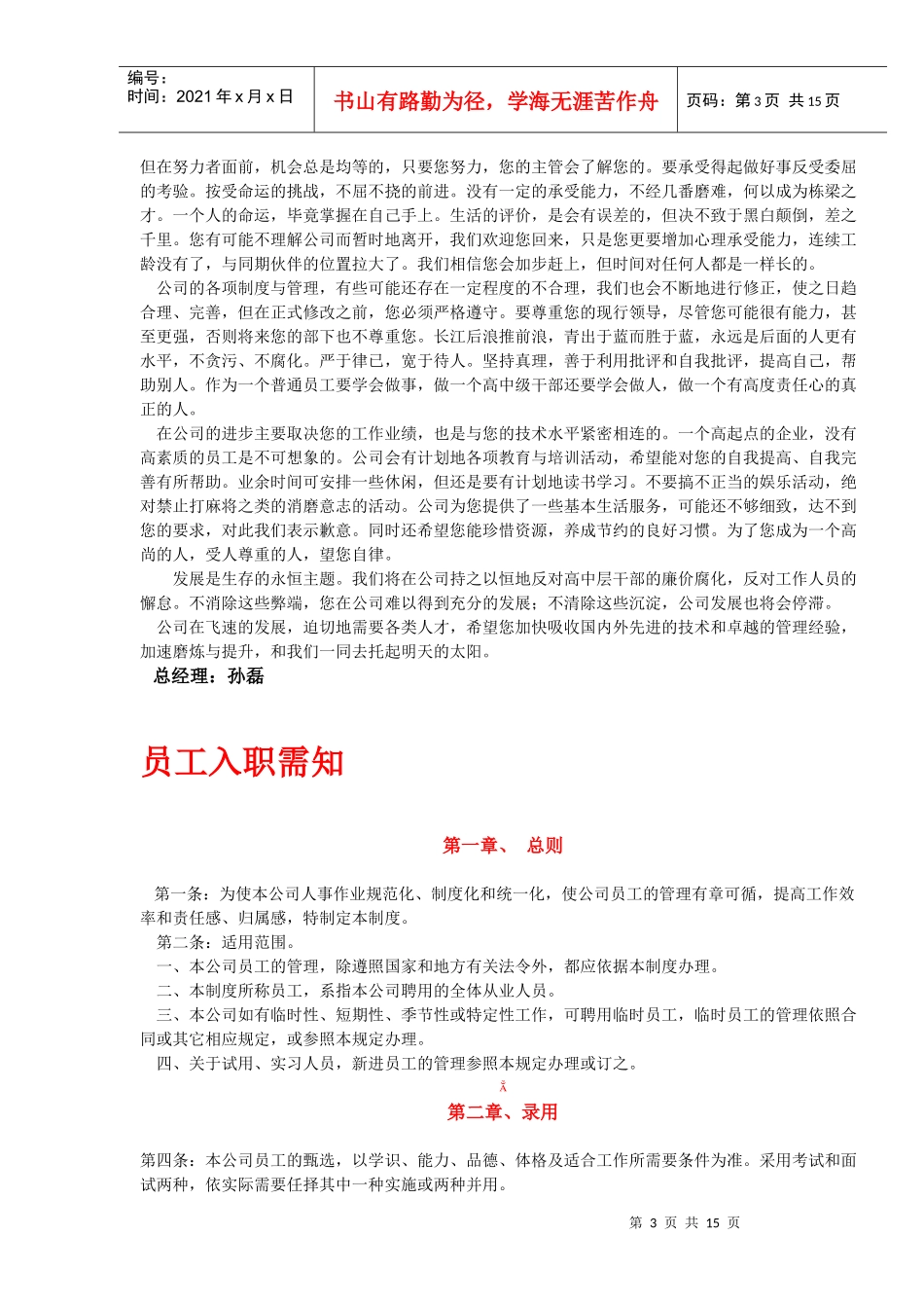 液压元件厂员工手册_第3页