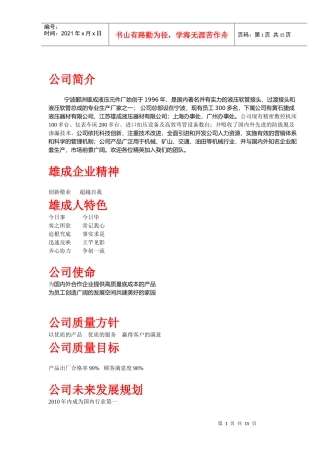 液压元件厂员工手册