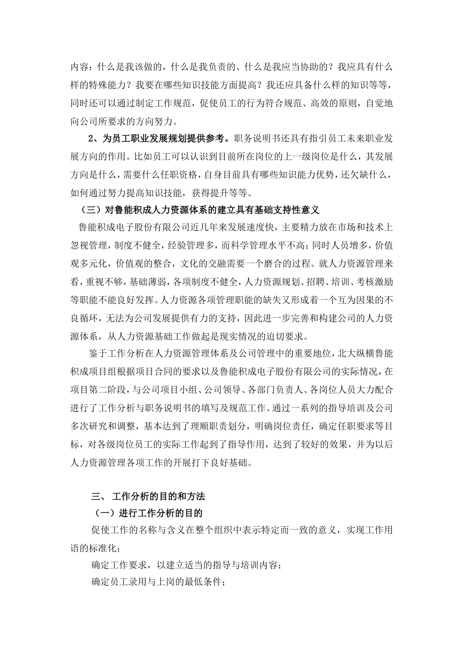 某某电子公司工作分析与职务说明书概述_第3页