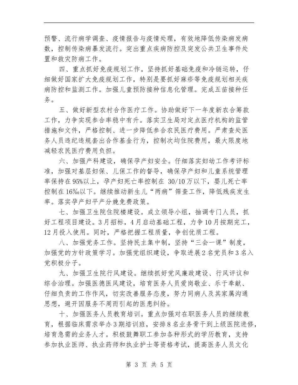 乡镇卫生院财务工作计划范文_第3页