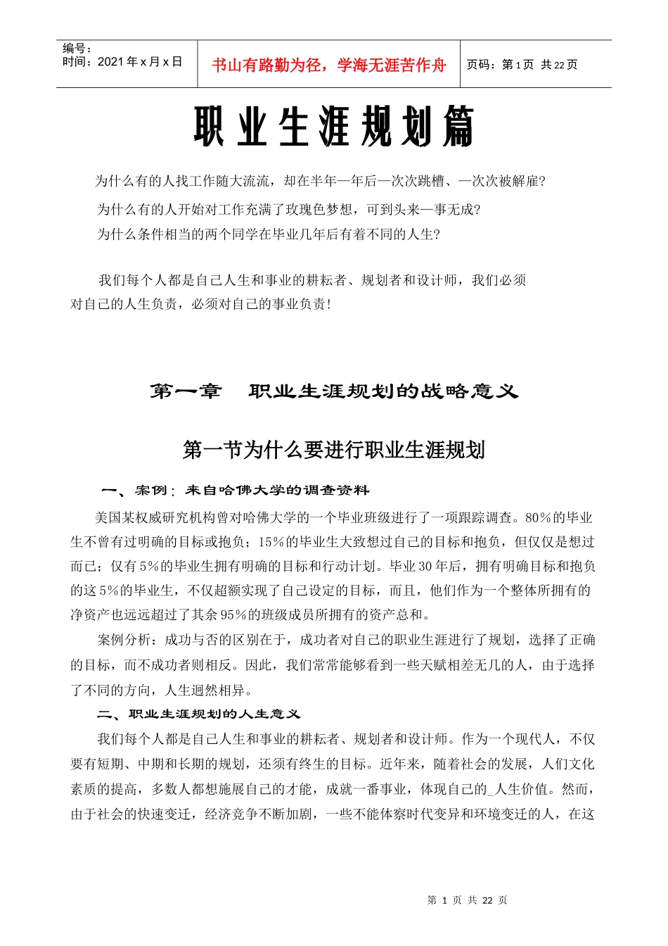 职业生涯规划篇_第1页