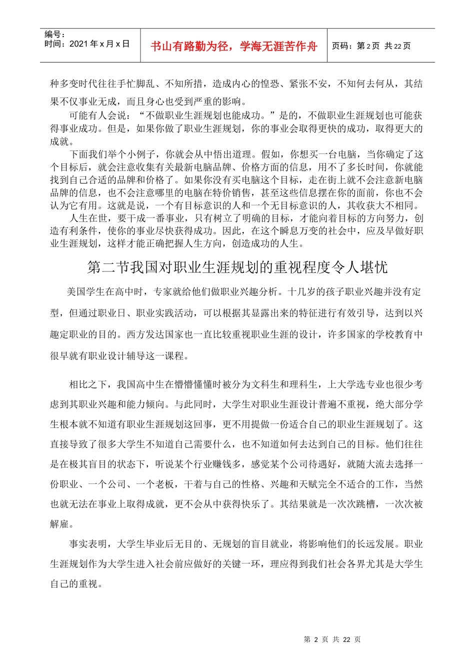 职业生涯规划篇_第2页