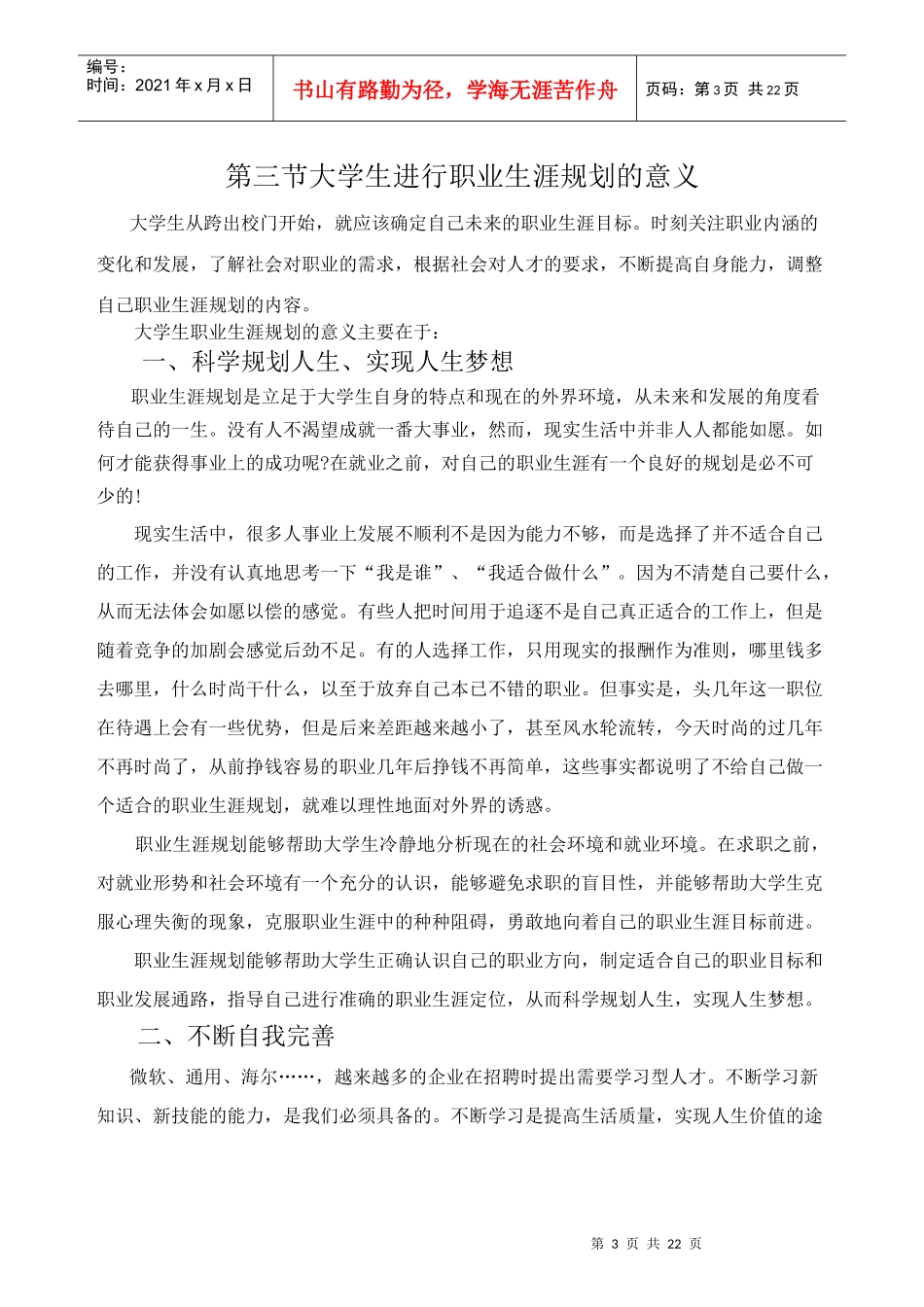 职业生涯规划篇_第3页