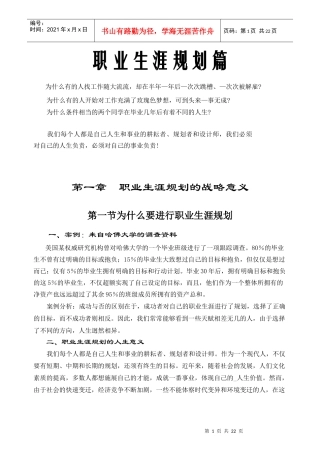职业生涯规划篇