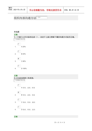 组织内部沟通方法 试卷