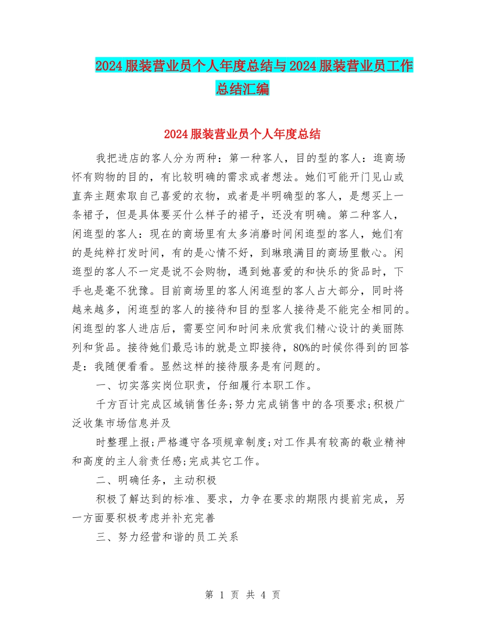 2024服装营业员个人年度总结与2024服装营业员工作总结汇编_第1页