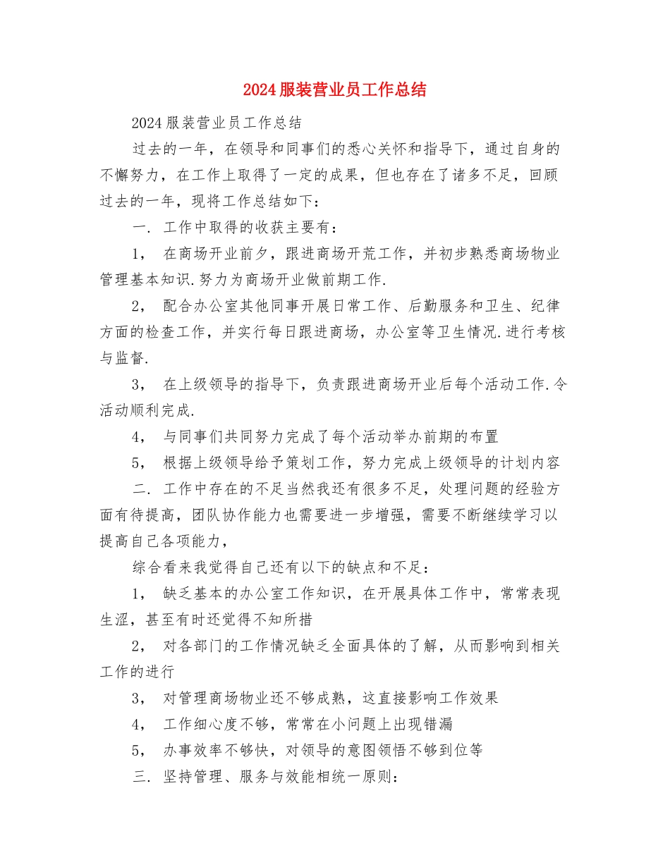 2024服装营业员个人年度总结与2024服装营业员工作总结汇编_第3页