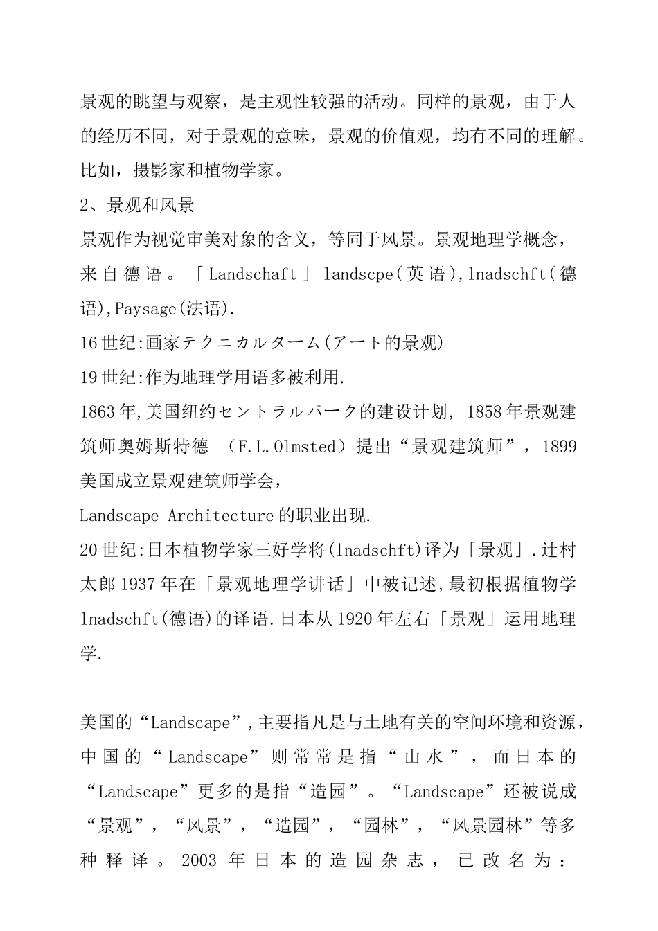 建筑景观设计培训讲义_第2页