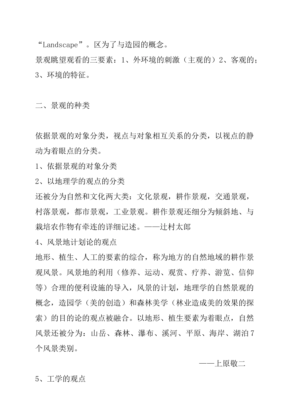 建筑景观设计培训讲义_第3页