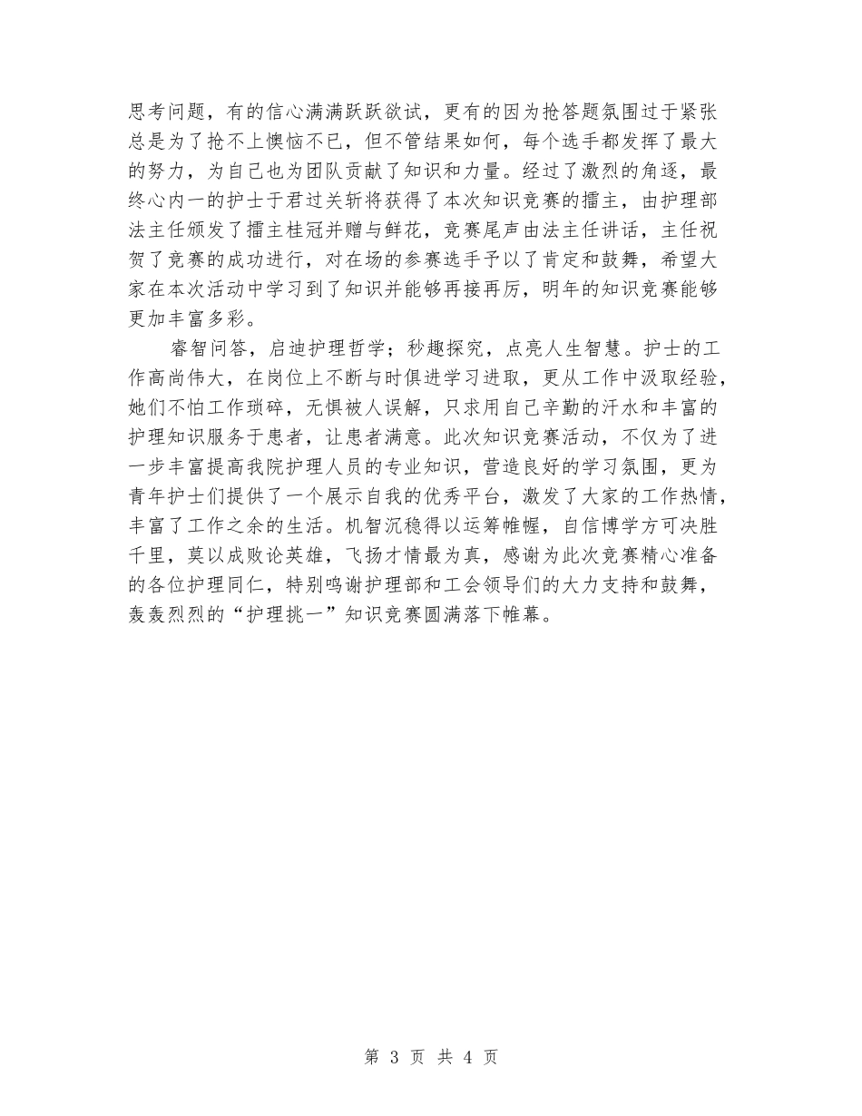 记512护士节活动总结_第3页