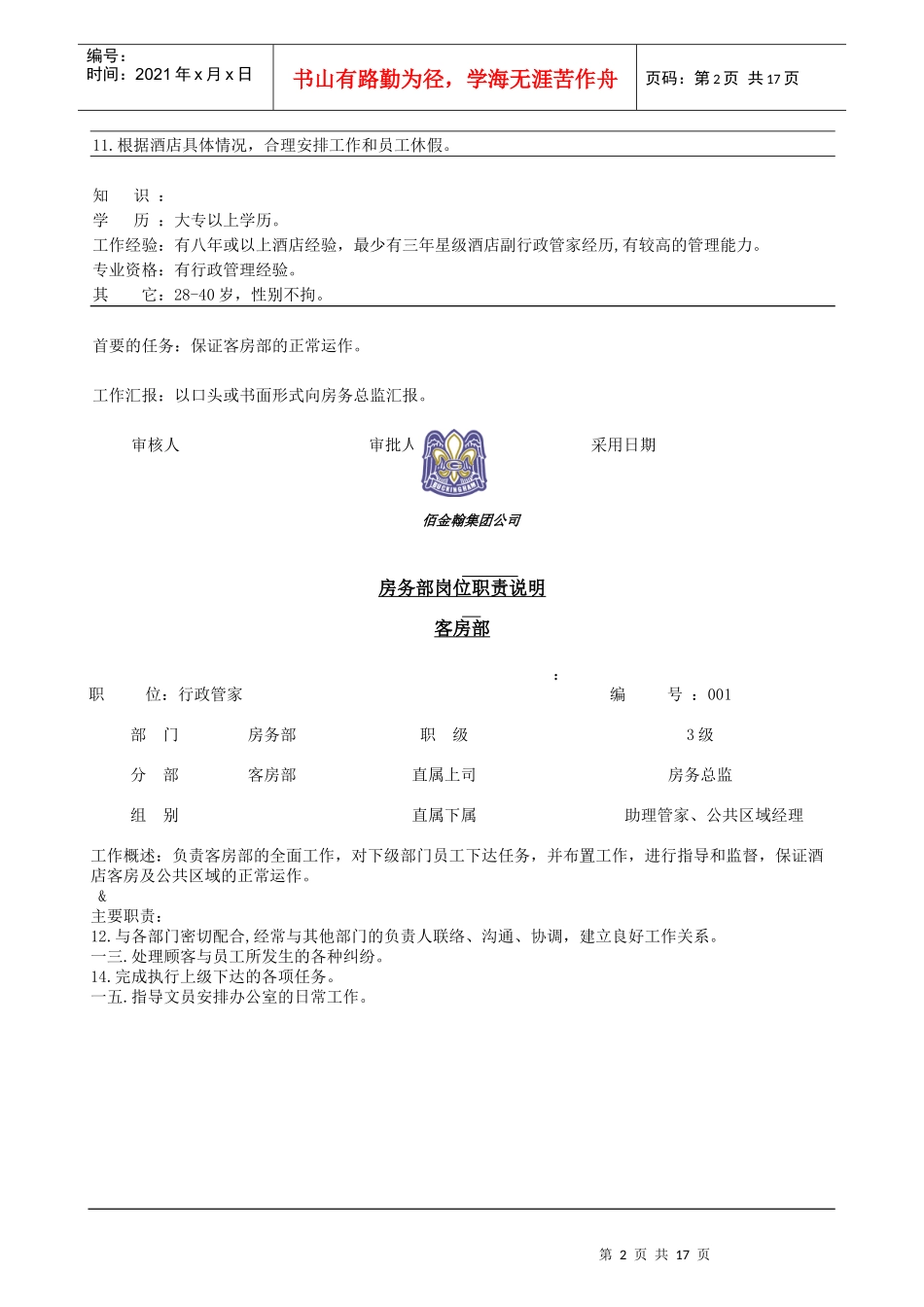 房务部各岗位职责说明书_第2页