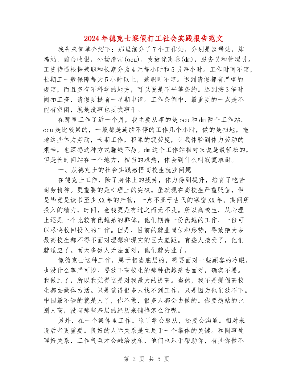 2024年德克士寒假打工社会实践报告范文_第2页
