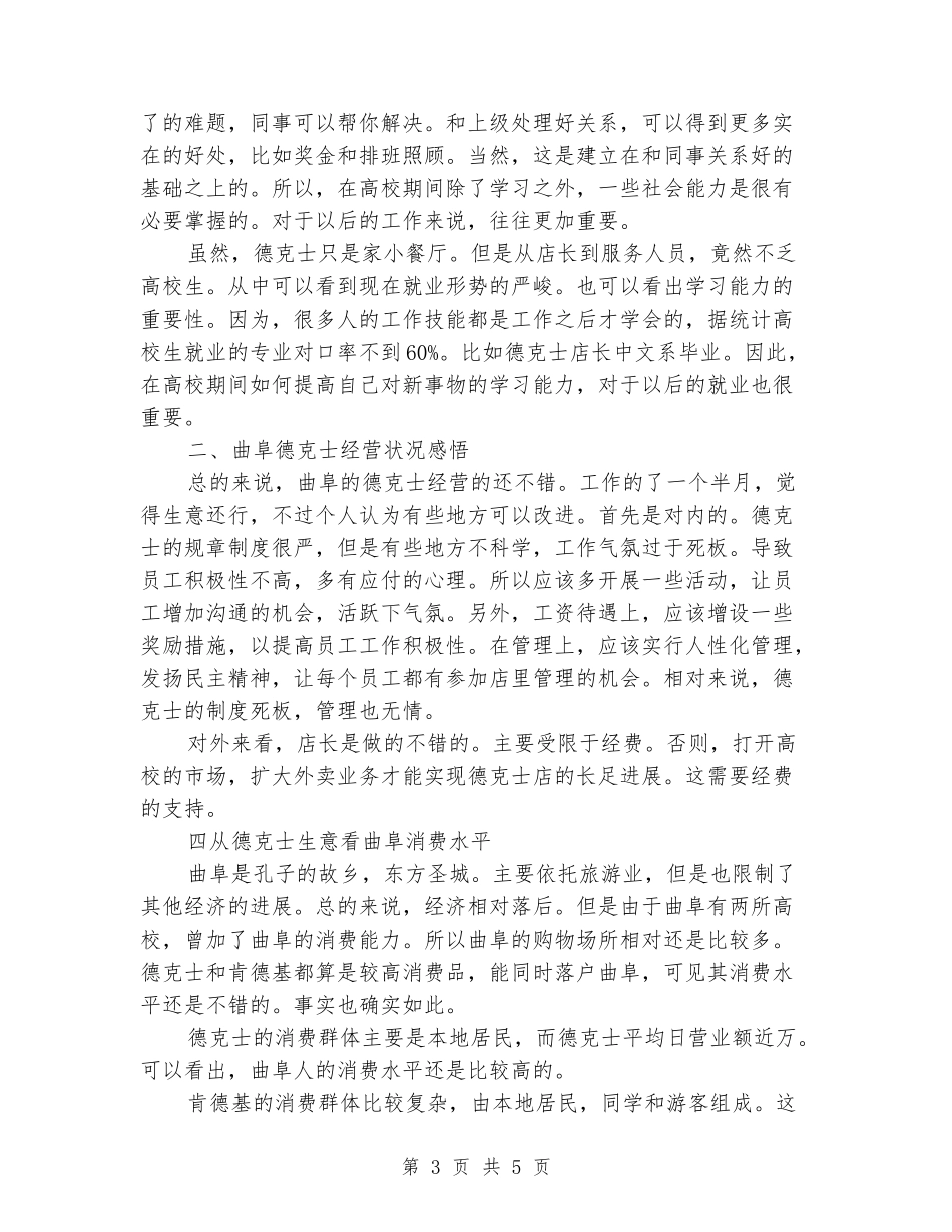 2024年德克士寒假打工社会实践报告范文_第3页