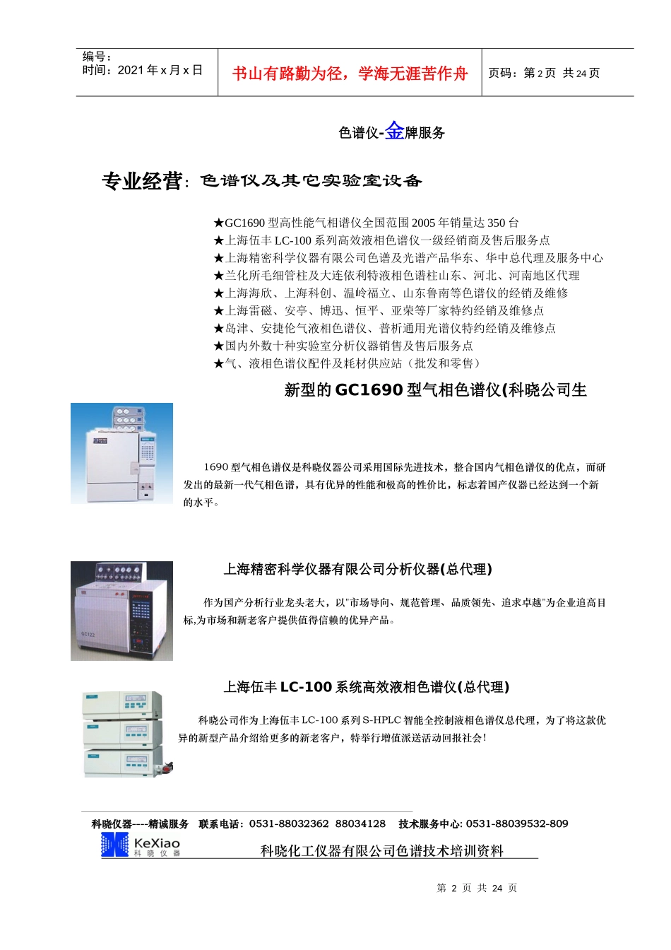 科晓仪器色谱培训班资料(二)_第2页