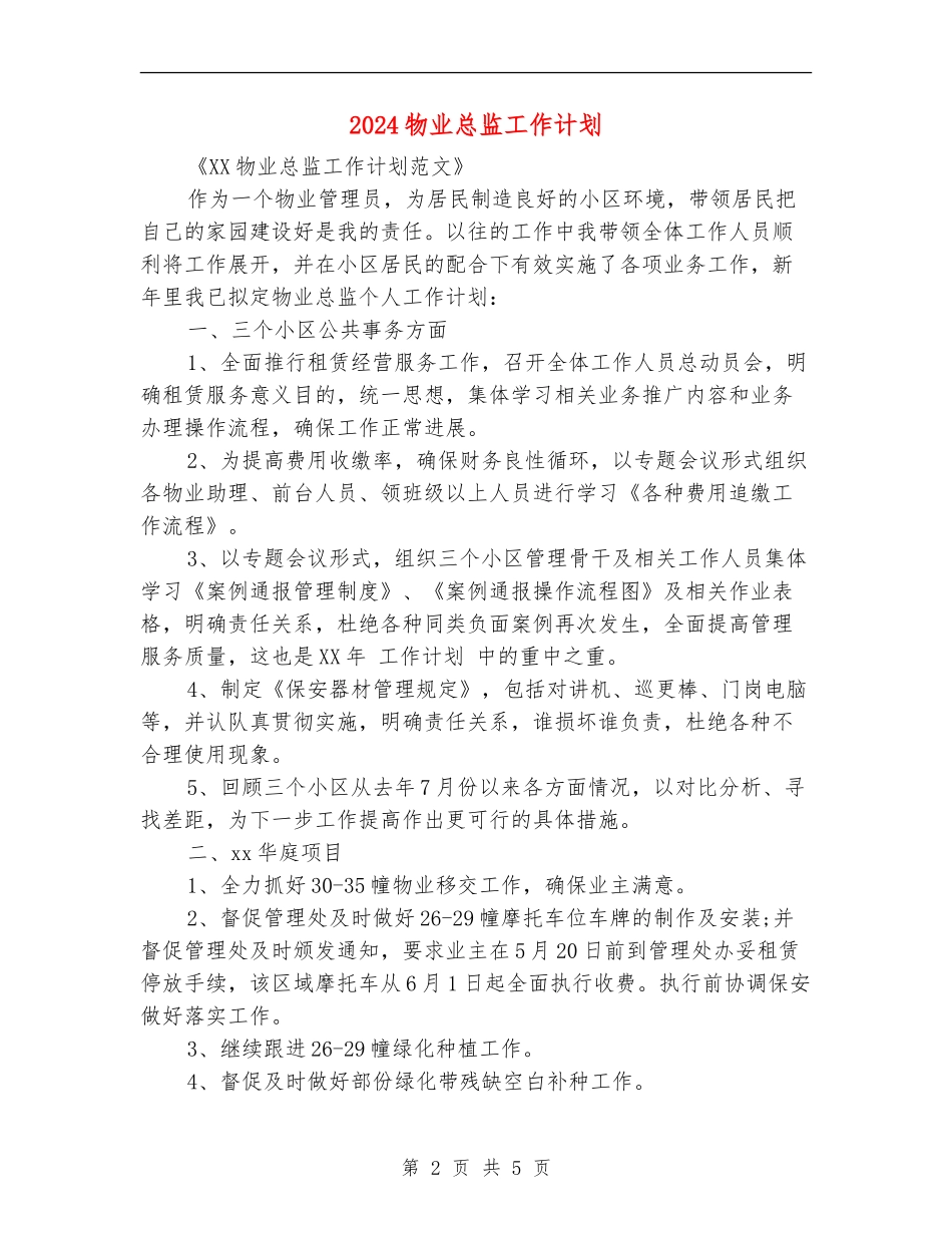 2024物业总监工作计划_第2页