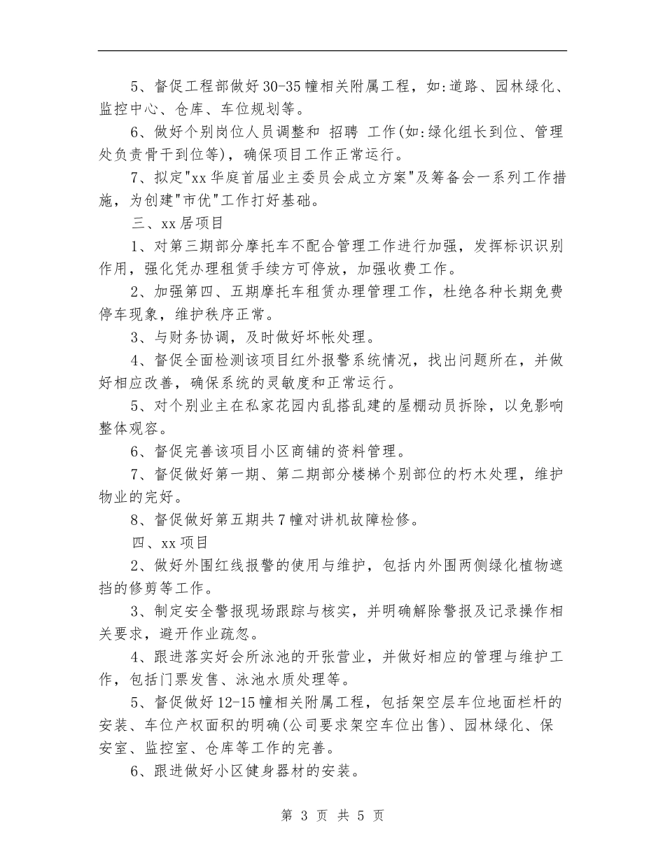 2024物业总监工作计划_第3页