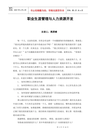 职业生涯管理与人力资源开发讲义