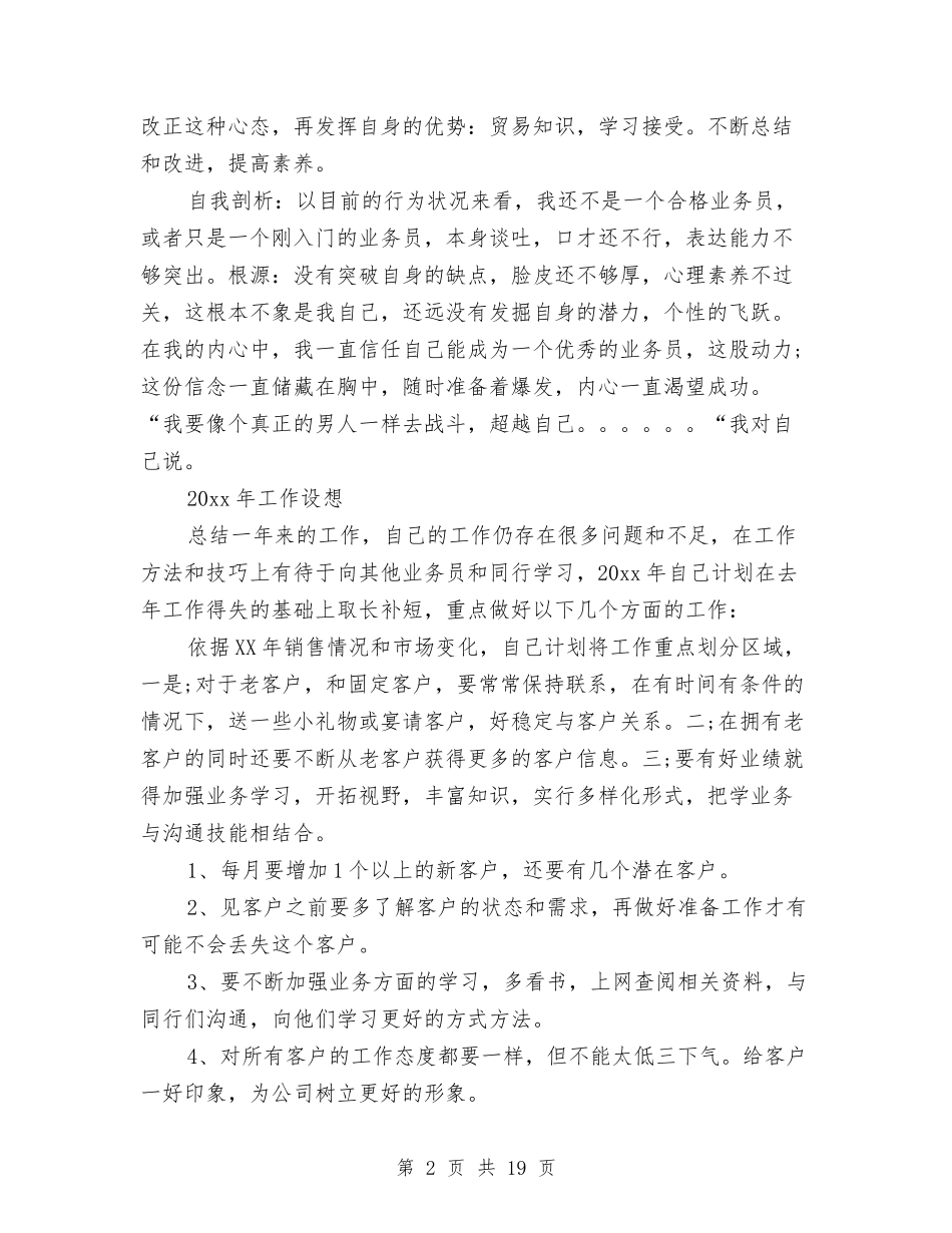 2024年销售员年度工作总结范文4篇与2024年销售员月工作总结范文4篇汇编_第2页