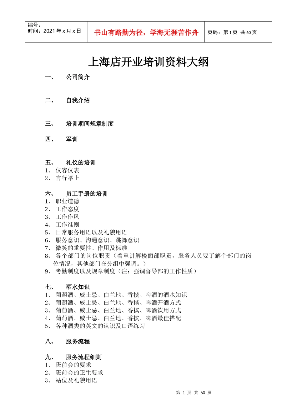 搜浩88上海培训资料修改后_第1页