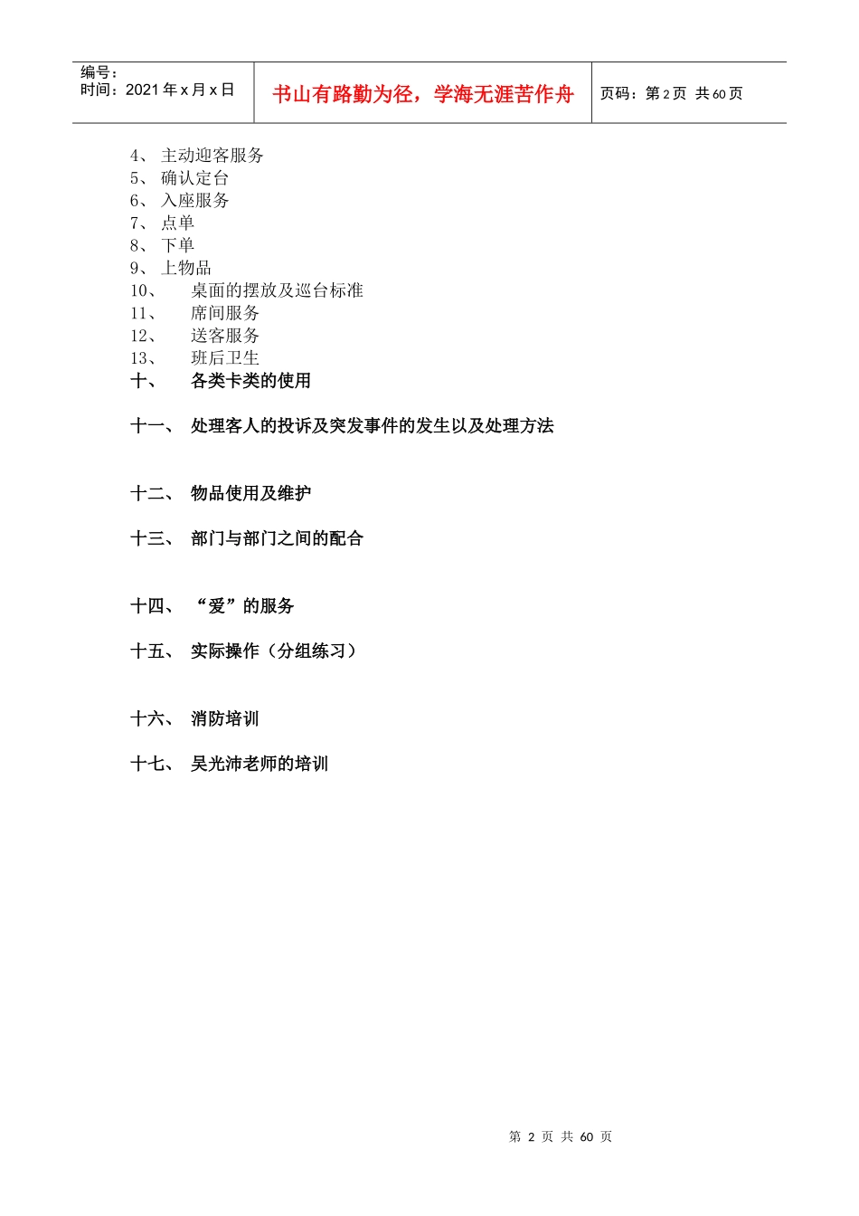 搜浩88上海培训资料修改后_第2页