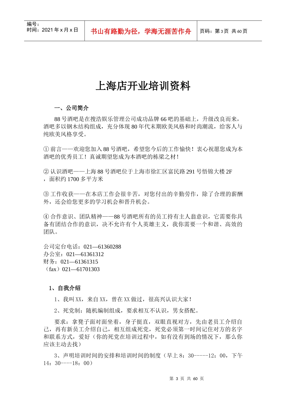 搜浩88上海培训资料修改后_第3页