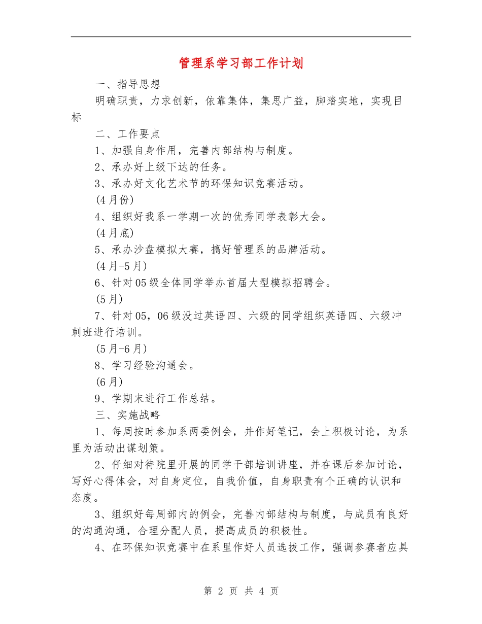 管理系学习部工作计划_第2页