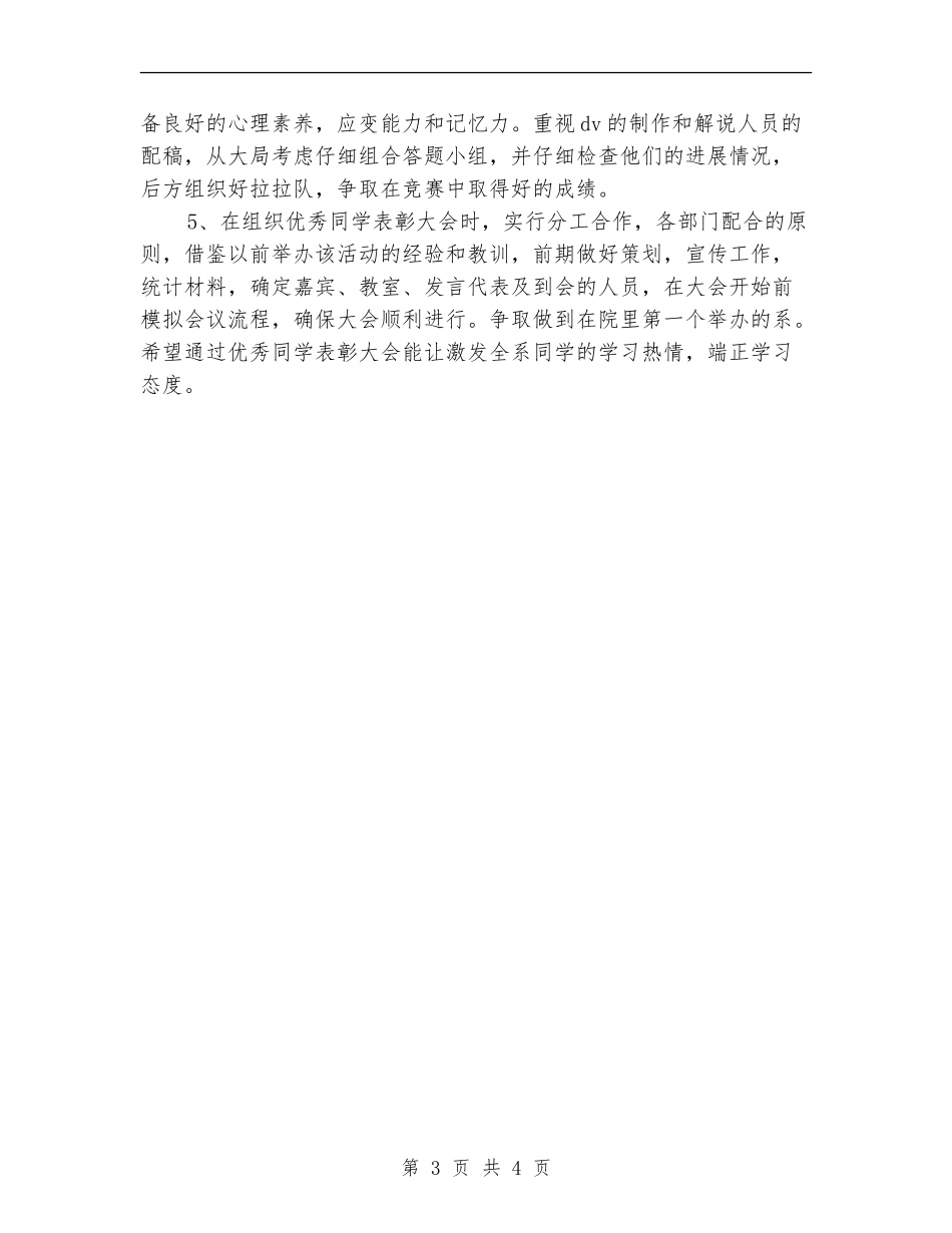 管理系学习部工作计划_第3页