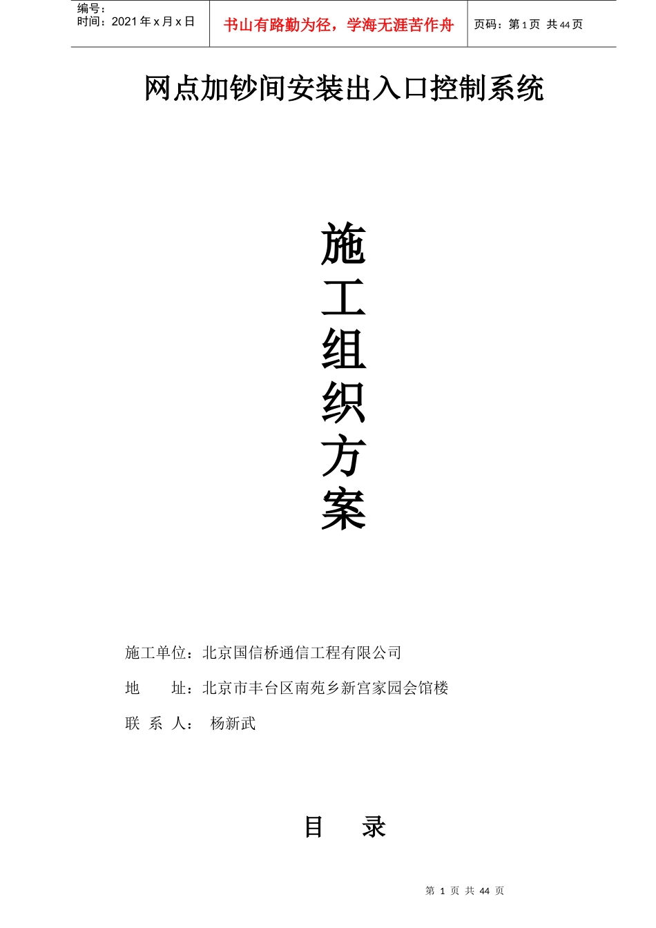 门禁系统施工组织设计方案培训资料_第1页