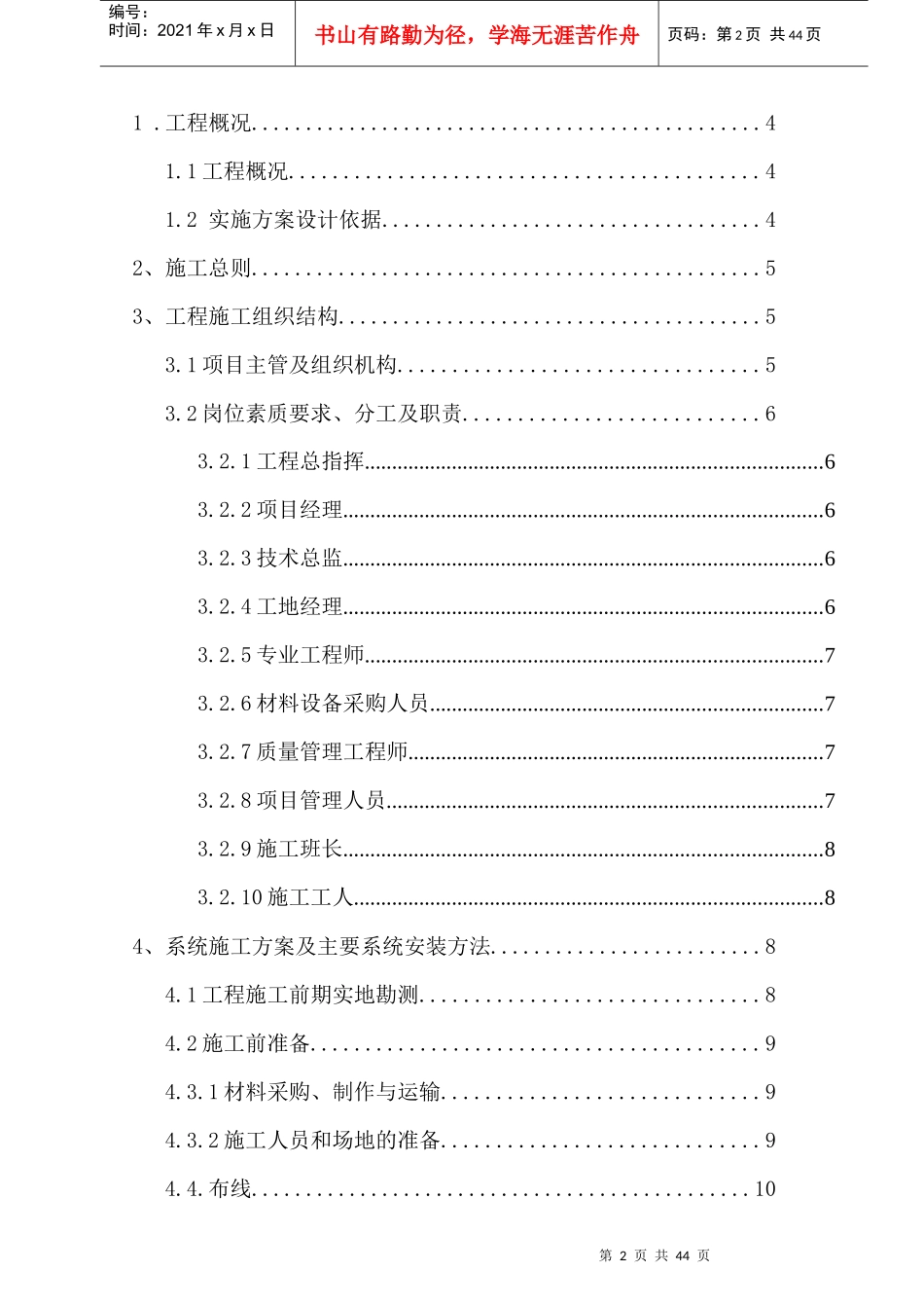 门禁系统施工组织设计方案培训资料_第2页